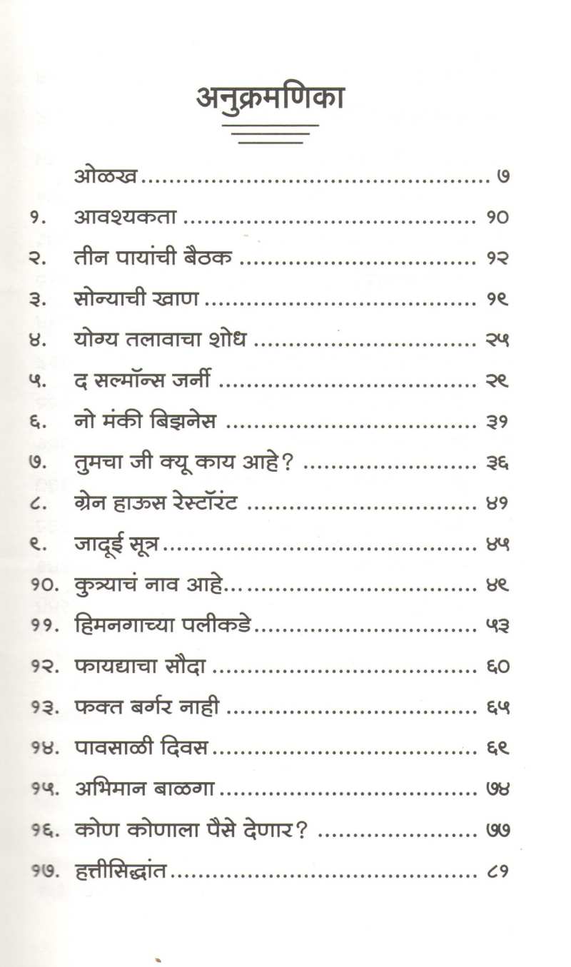Vikri Kaushalya ( विक्री कौशल्य ) by Subroto Bagachi ( सुब्रोतो बागची )