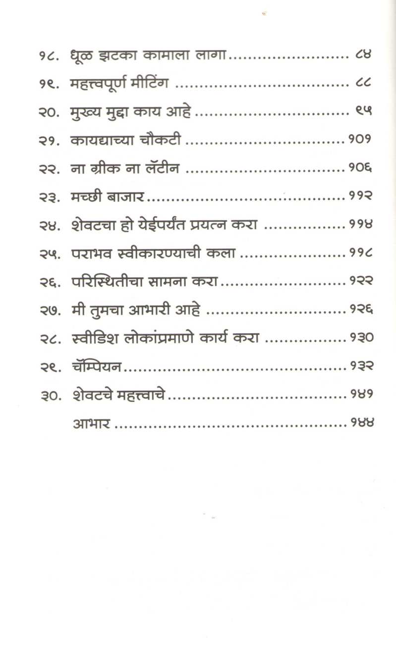 Vikri Kaushalya ( विक्री कौशल्य ) by Subroto Bagachi ( सुब्रोतो बागची )