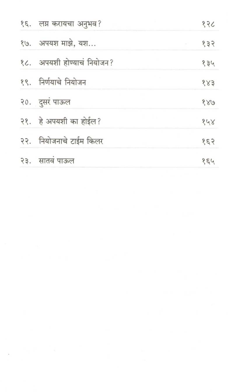 Smart Nirnay Kase Ghyave ( स्मार्ट निर्णय कसे घ्यावे ) by Manoj Ambike ( मनोज अंबिके )