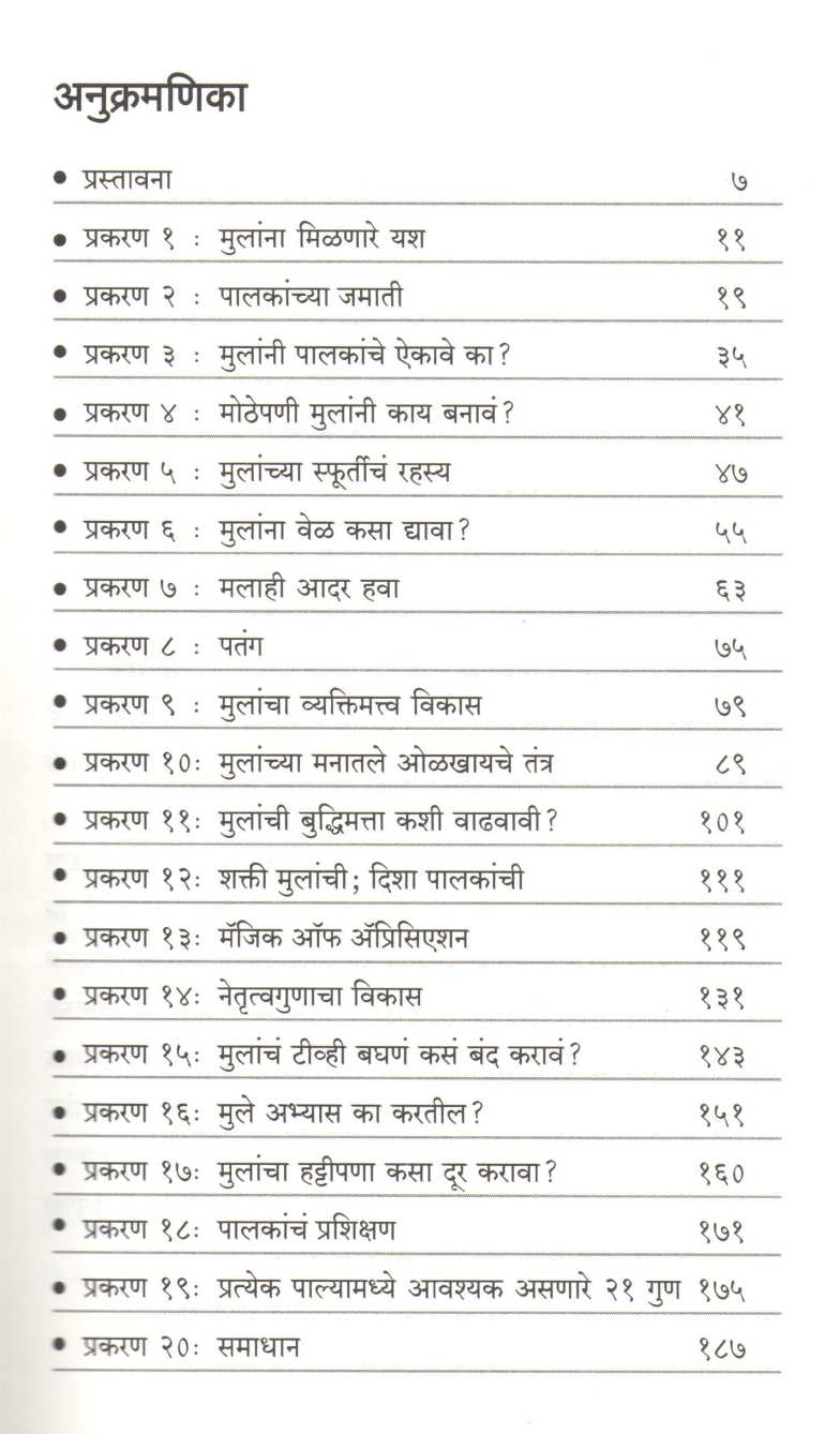 Kanmantra Aai Babansathi ( कानमंत्र आई बाबांसाठी ) by Manoj Ambike ( मनोज अंबिके )