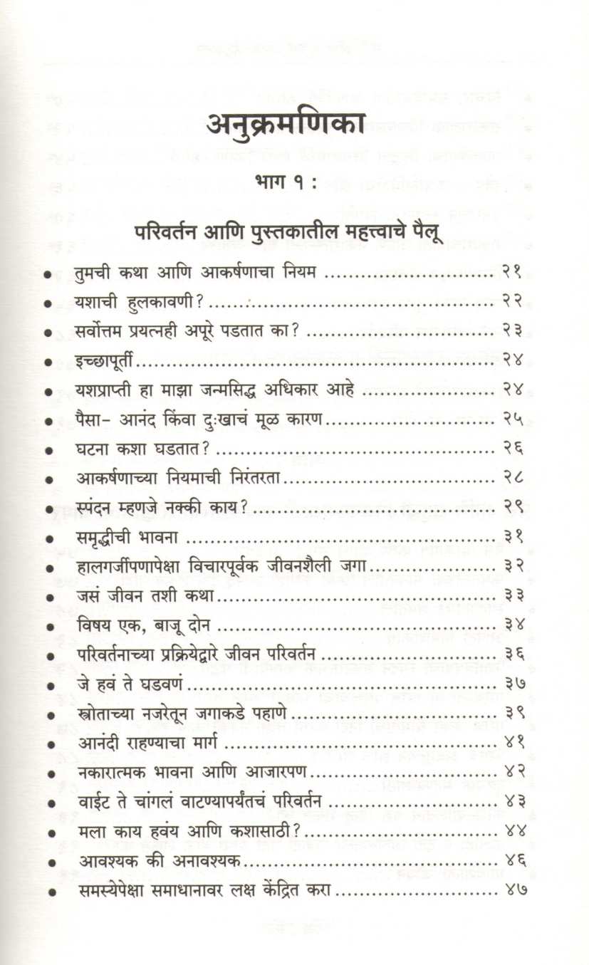 Money And The Law Off Attraction ( मनी अँड द लॉ ऑफ अट्रॅक्शन ) by Esther and Jerry Hicks ( एस्थर अँड जेरी हिक्स )