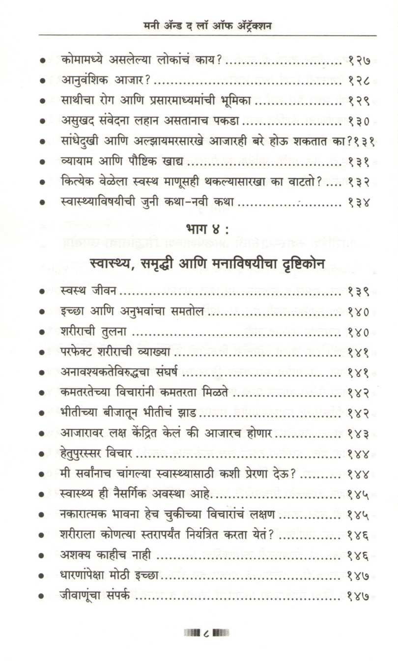 Money And The Law Off Attraction ( मनी अँड द लॉ ऑफ अट्रॅक्शन ) by Esther and Jerry Hicks ( एस्थर अँड जेरी हिक्स )