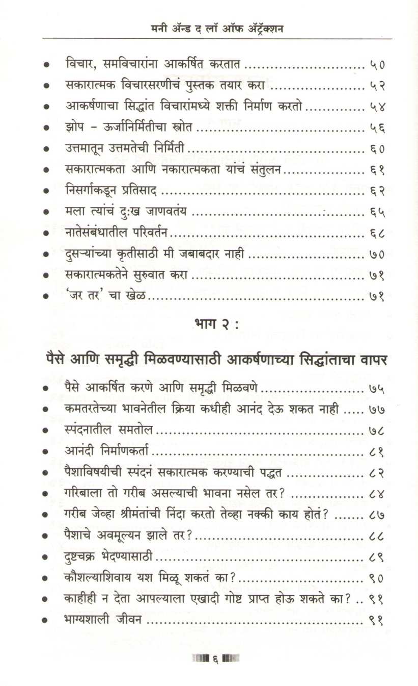 Money And The Law Off Attraction ( मनी अँड द लॉ ऑफ अट्रॅक्शन ) by Esther and Jerry Hicks ( एस्थर अँड जेरी हिक्स )