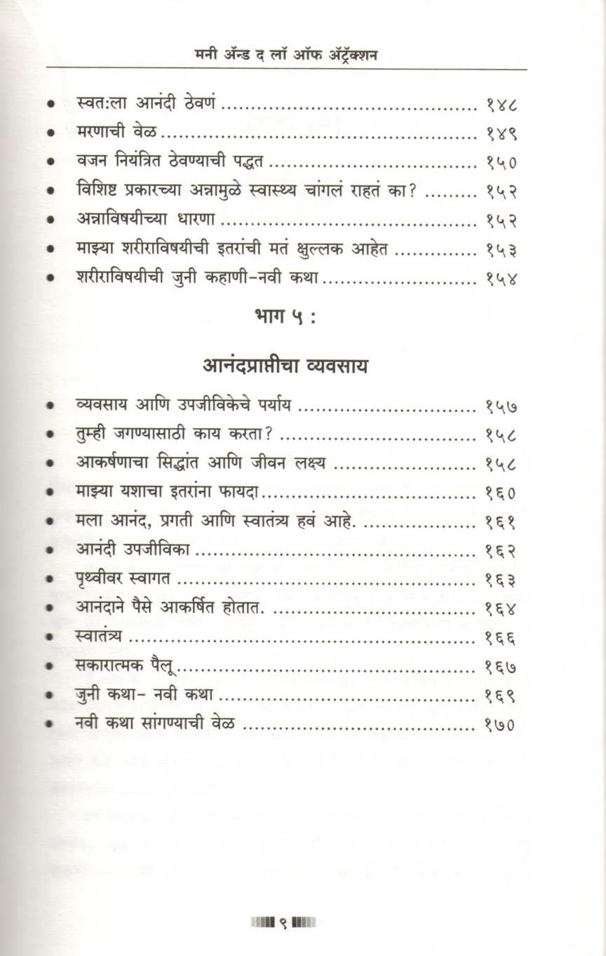 Money And The Law Off Attraction ( मनी अँड द लॉ ऑफ अट्रॅक्शन ) by Esther and Jerry Hicks ( एस्थर अँड जेरी हिक्स )