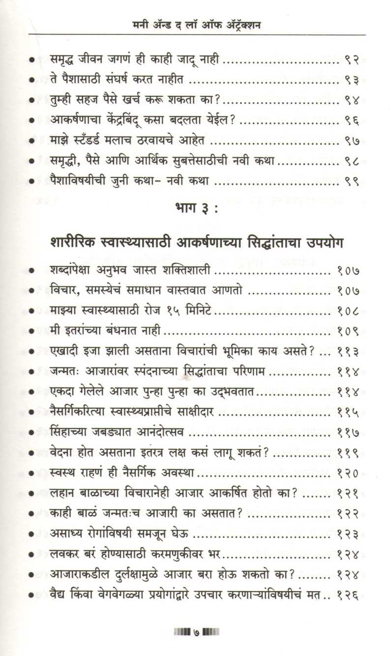Money And The Law Off Attraction ( मनी अँड द लॉ ऑफ अट्रॅक्शन ) by Esther and Jerry Hicks ( एस्थर अँड जेरी हिक्स )