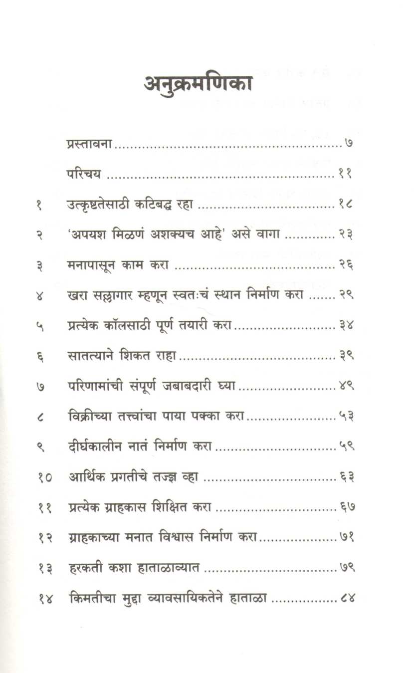 Sales Superstar ( सेल्स सुपरस्टार ) by Brain Tracy ( ब्रायन ट्रेसी )