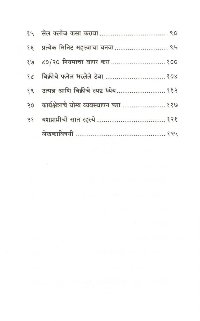 Sales Superstar ( सेल्स सुपरस्टार ) by Brain Tracy ( ब्रायन ट्रेसी )