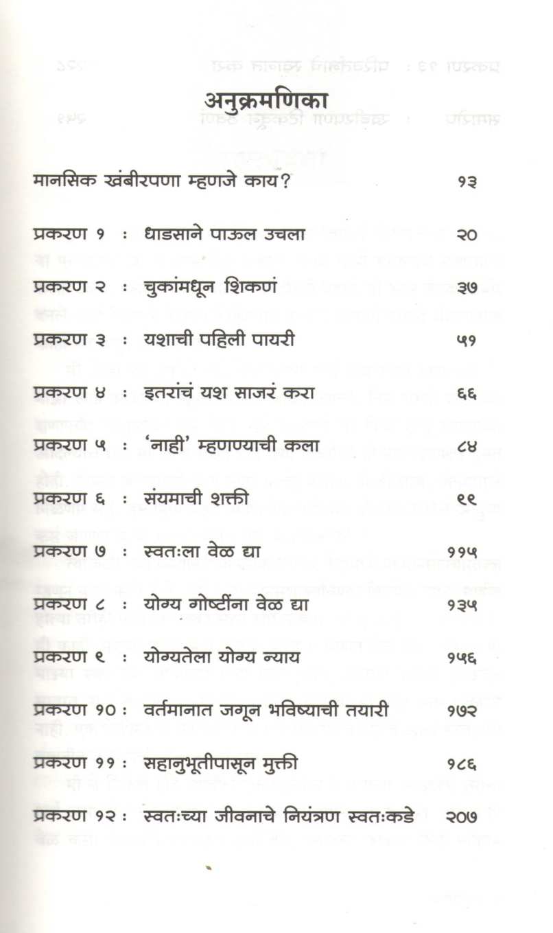 13 Do And Dont's ( १३ डू अँड डोन्टस् ) by Amy Morin ( अँमी मॉरिन )