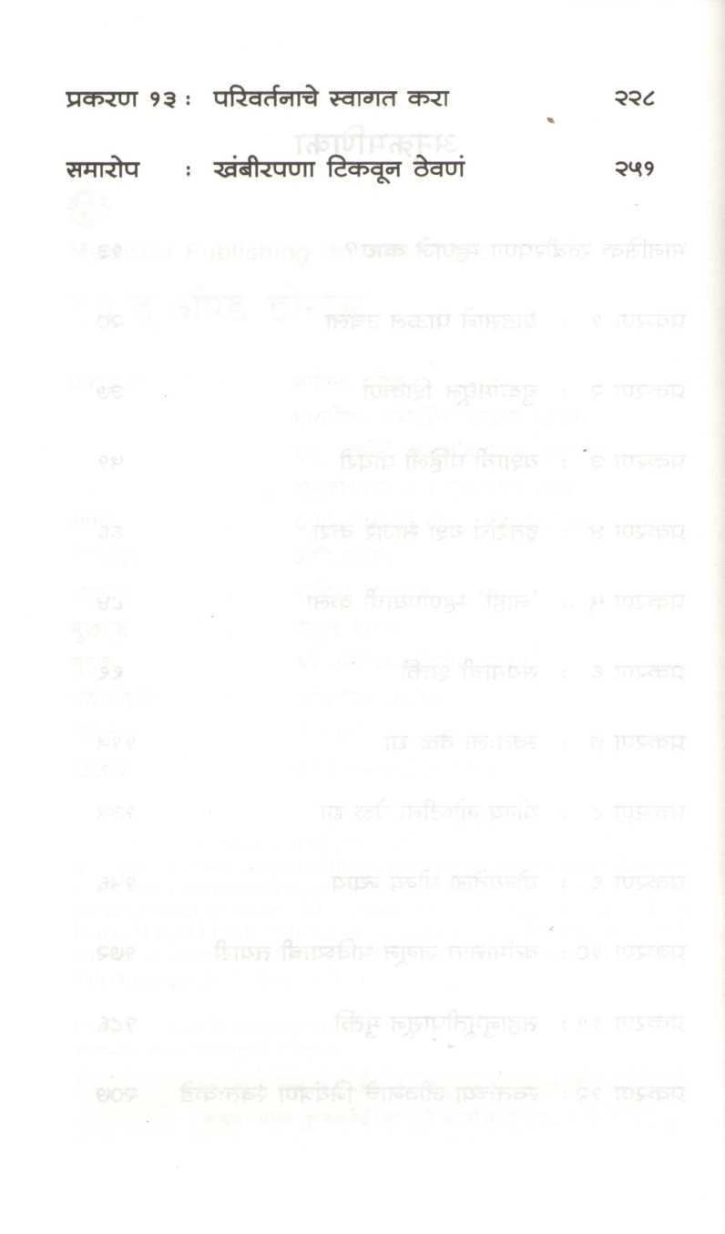 13 Do And Dont's ( १३ डू अँड डोन्टस् ) by Amy Morin ( अँमी मॉरिन )