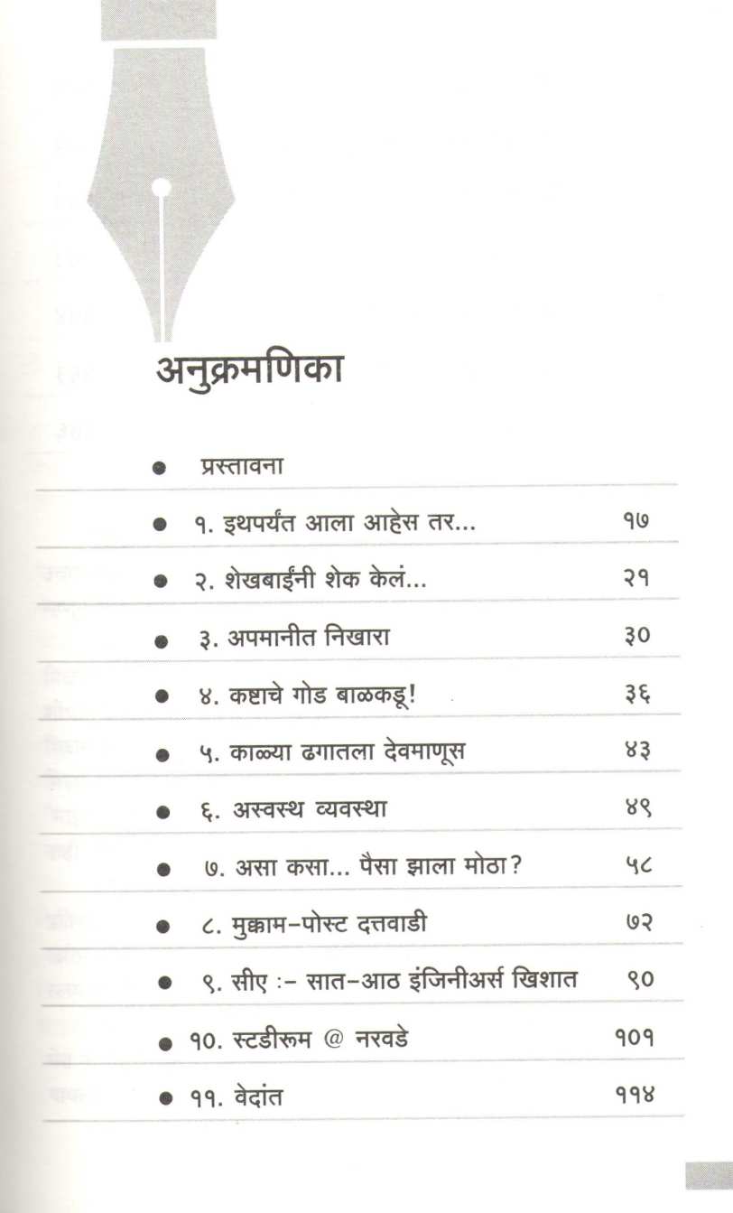 Slumdog CA ( स्लमडॉग CA ) by Manoj Ambike ( मनोज अंबिके )