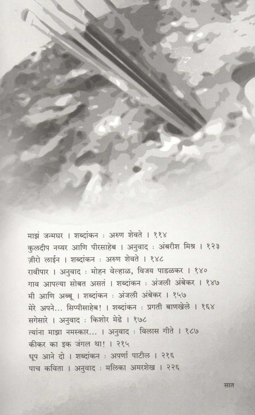 Dhoop Ane Do ( धूप आने दो ) by Gulzar ( गुलज़ार )