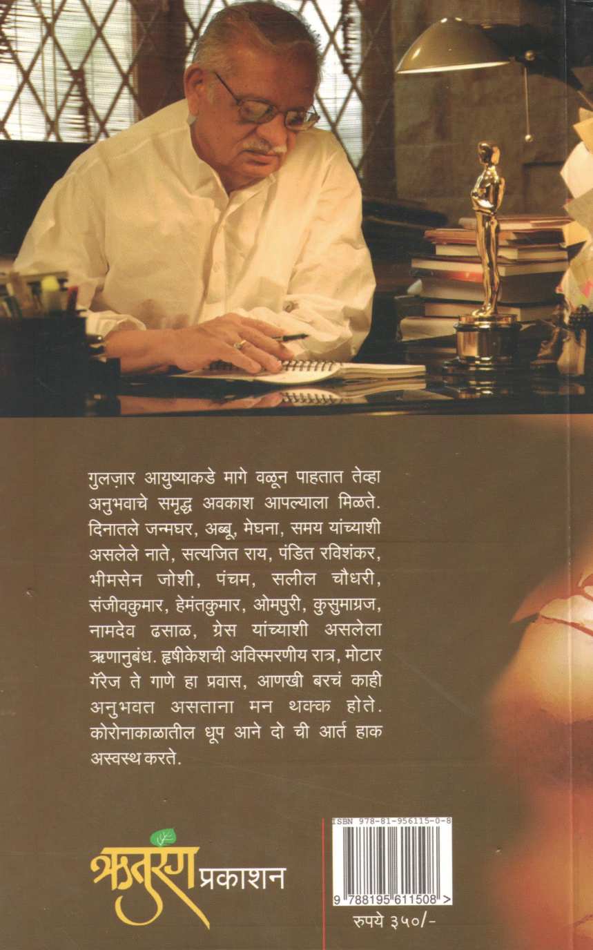 Dhoop Ane Do ( धूप आने दो ) by Gulzar ( गुलज़ार )