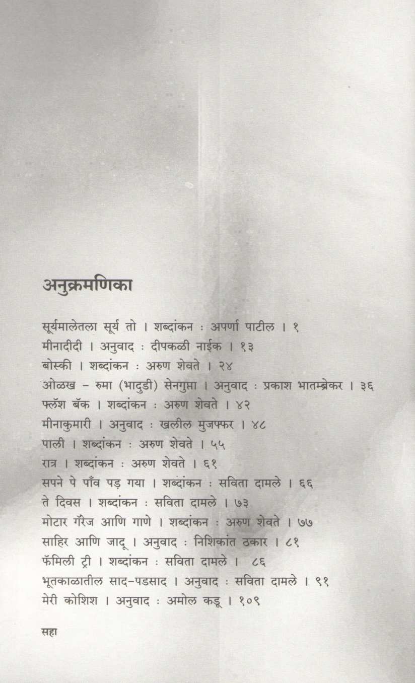 Dhoop Ane Do ( धूप आने दो ) by Gulzar ( गुलज़ार )
