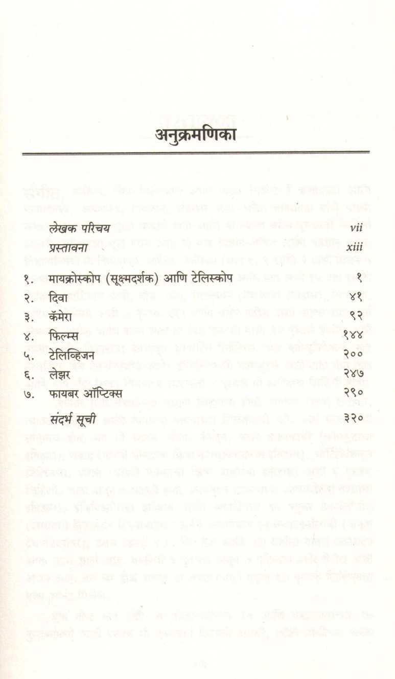 Prakash ( प्रकाश ) by Achyut Godbole ( अच्युत गोडबोले )