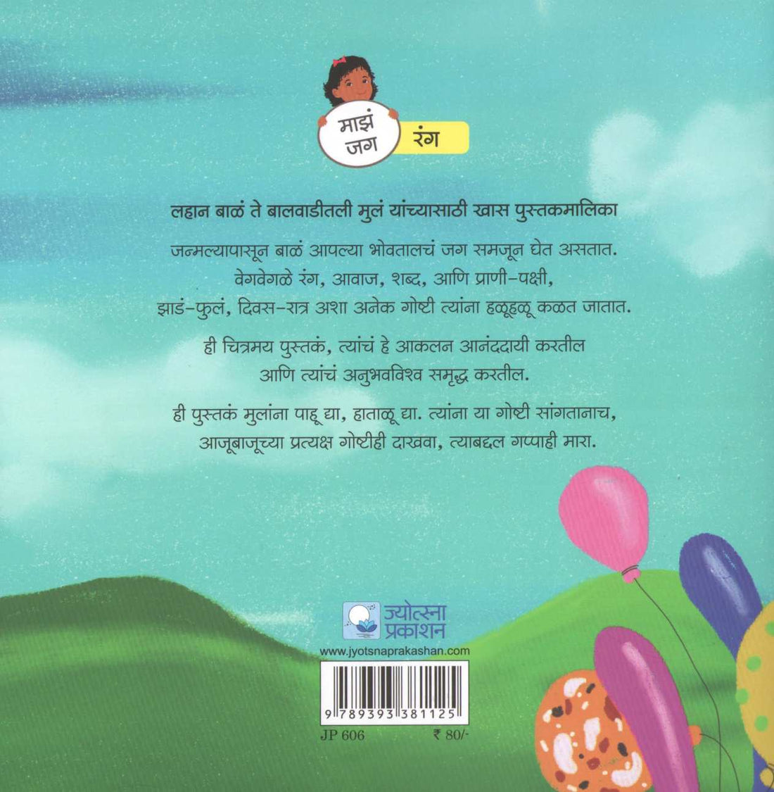 Khodkar Phuga ( खोडकर फुगा ) by Rama Hardikar - Sakhdeo ( रमा हर्डीकर - सखदेव )