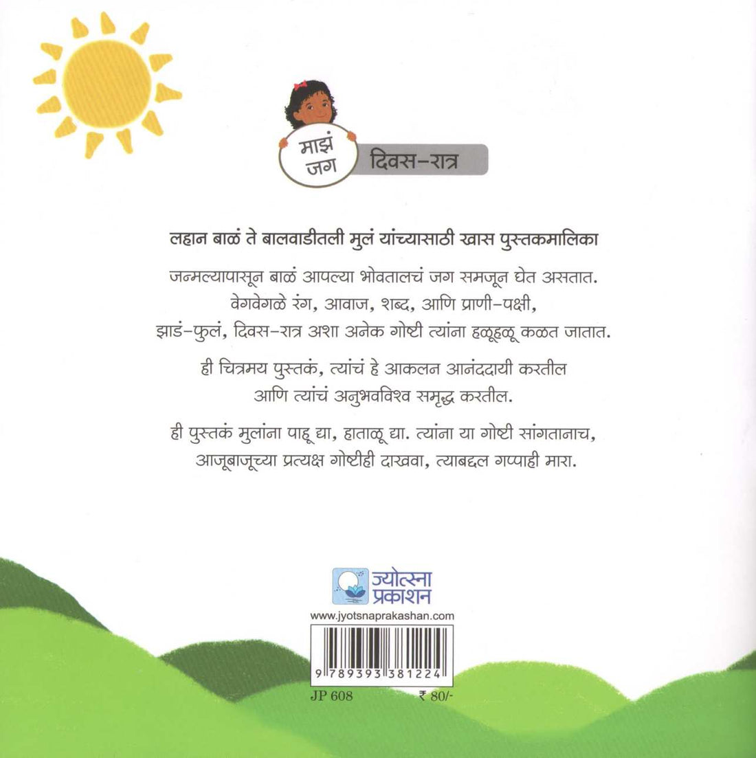 Ujde Ani Andhar ( उजेड आणि अंधार ) by Rama Hardikar - Sakhdeo ( रमा हर्डीकर - सखदेव )