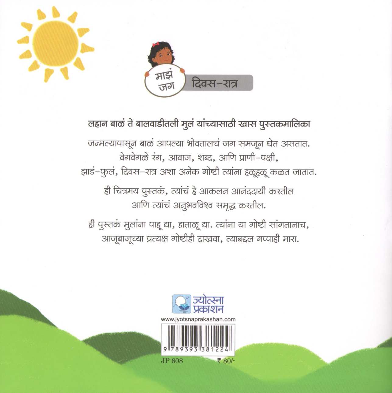 Ujde Ani Andhar ( उजेड आणि अंधार ) by Rama Hardikar - Sakhdeo ( रमा हर्डीकर - सखदेव )