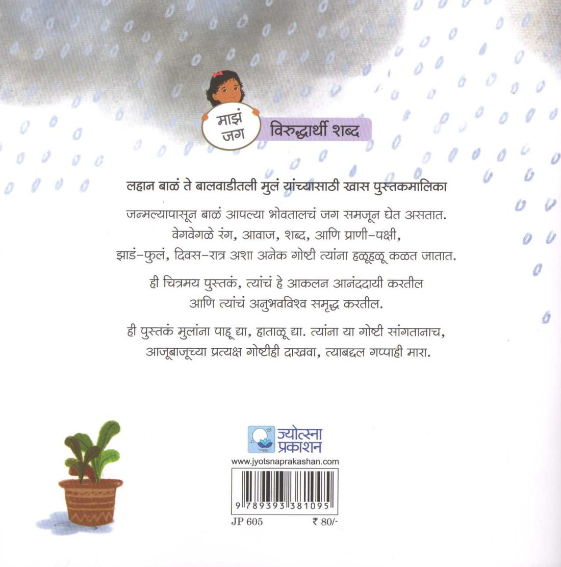 Appu Ani Gappu ( अप्पू आणि गप्पू ) by Rama Hardikar - Sakhdeo ( रमा हर्डीकर - सखदेव )