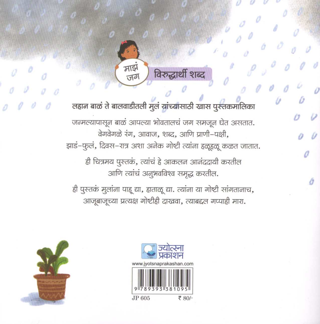 Appu Ani Gappu ( अप्पू आणि गप्पू ) by Rama Hardikar - Sakhdeo ( रमा हर्डीकर - सखदेव )