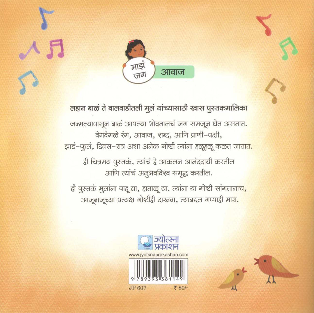 Kiti Awaj ( किती आवाज ) by Rama Hardikar - Sakhdeo ( रमा हर्डीकर - सखदेव )