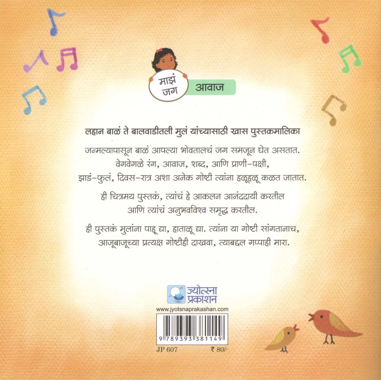 Kiti Awaj ( किती आवाज ) by Rama Hardikar - Sakhdeo ( रमा हर्डीकर - सखदेव )