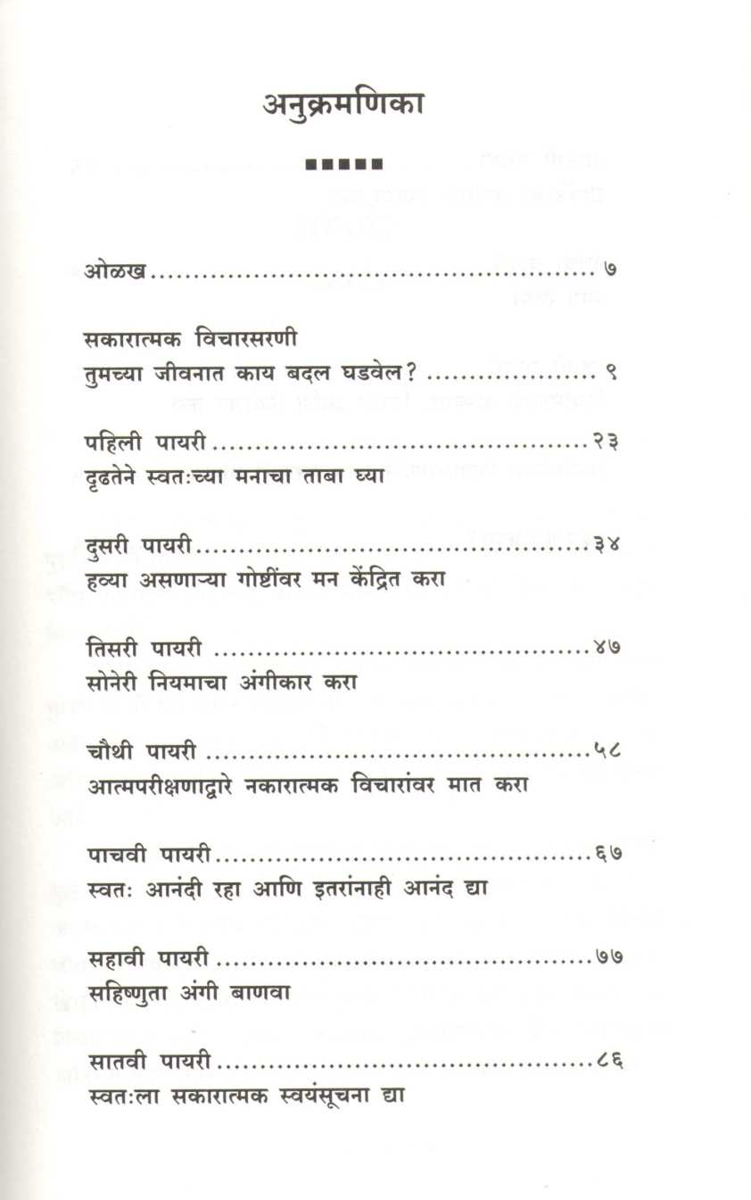 Keys To Positive Thinking ( कीज टू पॉझिटिव्ह थिंकिंग ) by Michael J. Ritt. Junior ( मिशेल जे. रीट. जुनिअर )