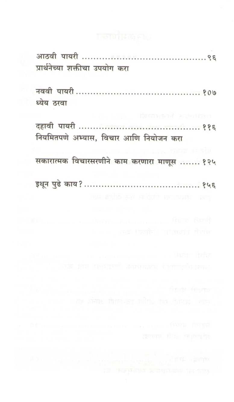 Keys To Positive Thinking ( कीज टू पॉझिटिव्ह थिंकिंग ) by Michael J. Ritt. Junior ( मिशेल जे. रीट. जुनिअर )