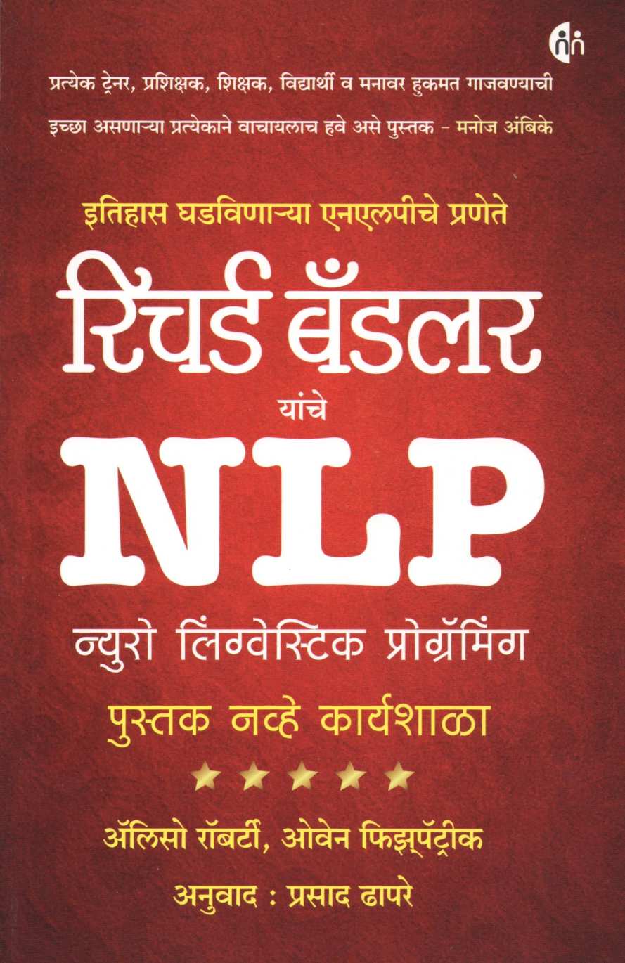 NLP Part 2 ( एन एल पी भाग २ ) by Richard Bandler ( रिचर्ड बॅन्डलर )