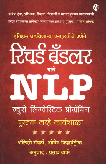NLP Part 2 ( एन एल पी भाग २ ) by Richard Bandler ( रिचर्ड बॅन्डलर )