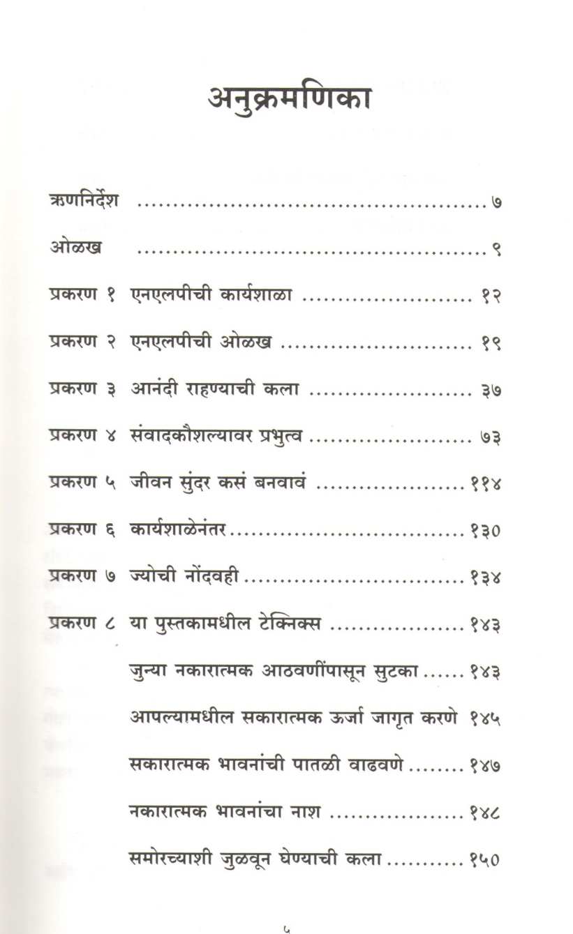NLP Part 2 ( एन एल पी भाग २ ) by Richard Bandler ( रिचर्ड बॅन्डलर )