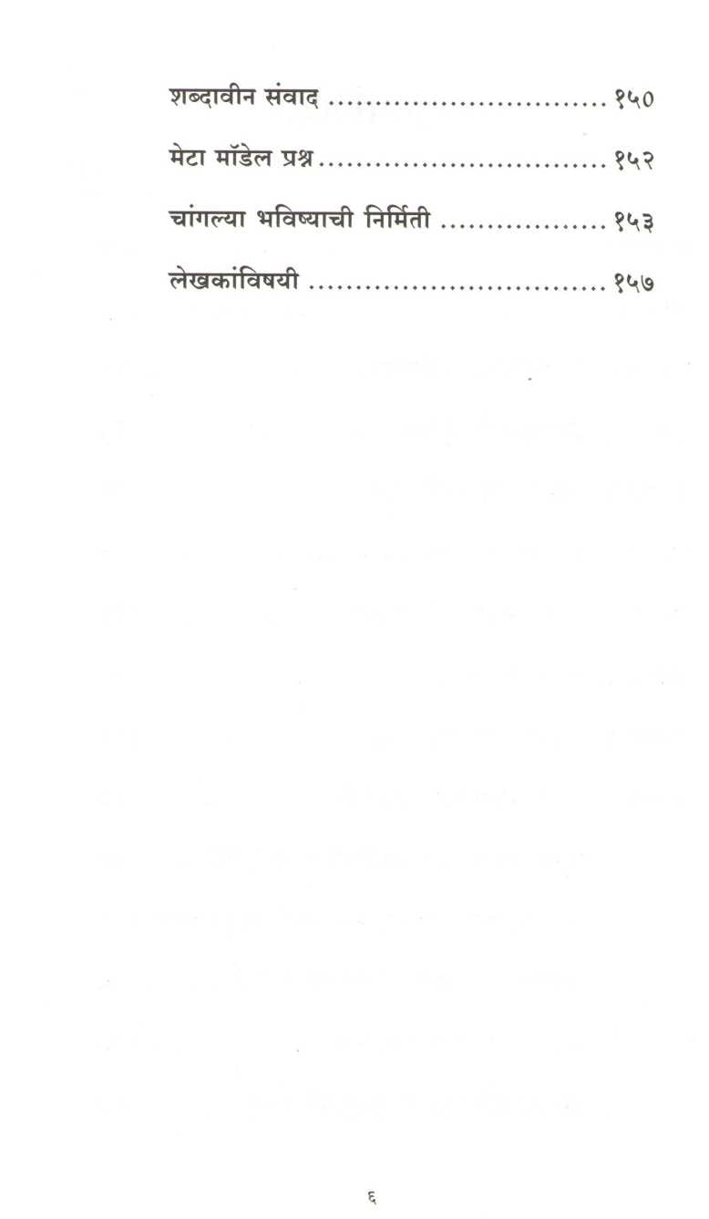 NLP Part 2 ( एन एल पी भाग २ ) by Richard Bandler ( रिचर्ड बॅन्डलर )