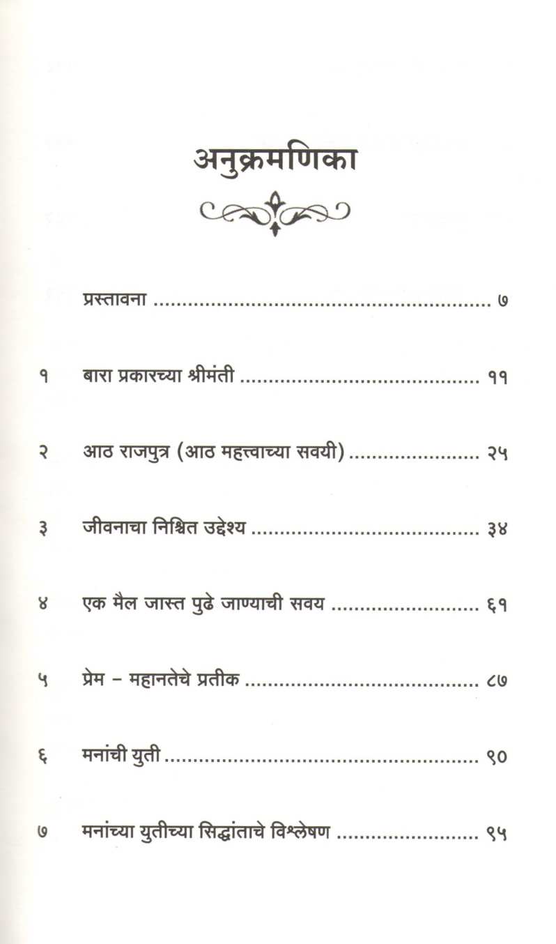 Paisa Ani Samrudhichi Master Key ( पैसा आणि समृद्धीची मास्टर की ) by Napoleon Hill ( नेपोलियन हिल )