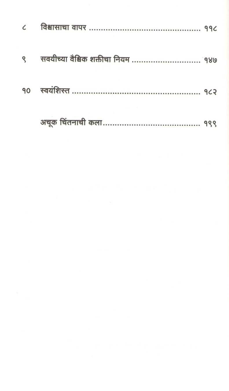 Paisa Ani Samrudhichi Master Key ( पैसा आणि समृद्धीची मास्टर की ) by Napoleon Hill ( नेपोलियन हिल )