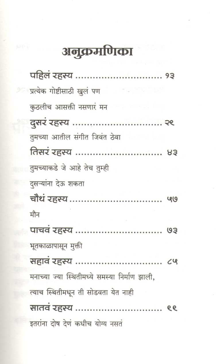 10 Secrets Of Success And Inner Peace ( १० सिक्रेटस्  ऑफ सक्सेस अँड इनर पीस ) by Dr. Wayne W Dyer ( डॉ. वेन डायर )
