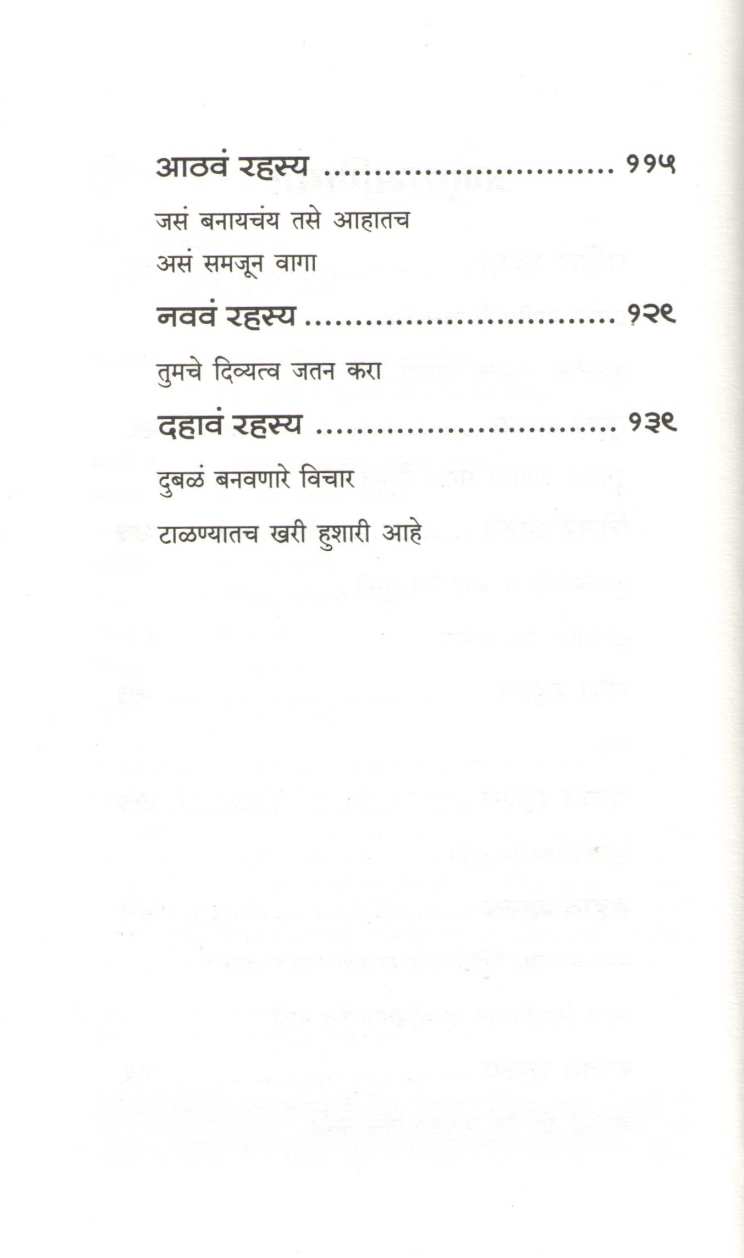 10 Secrets Of Success And Inner Peace ( १० सिक्रेटस्  ऑफ सक्सेस अँड इनर पीस ) by Dr. Wayne W Dyer ( डॉ. वेन डायर )