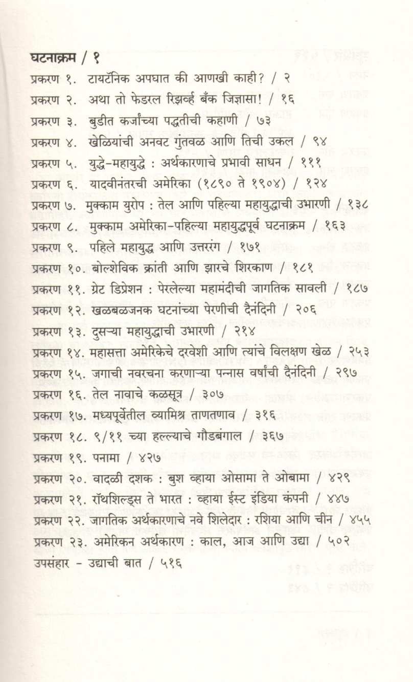 Ghatsutra ( घातसूत्र ) by Deepak Karanjikar ( दीपक करंजीकर )