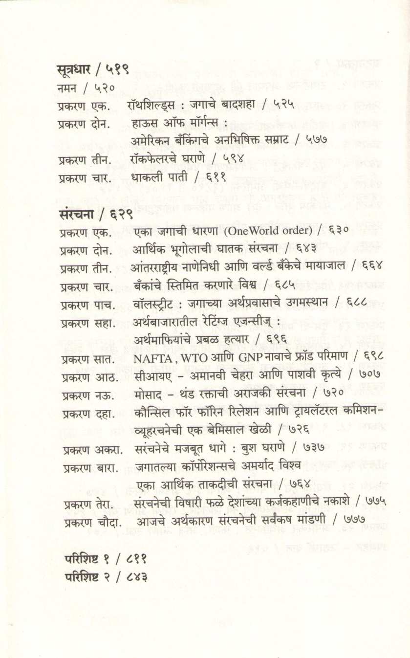 Ghatsutra ( घातसूत्र ) by Deepak Karanjikar ( दीपक करंजीकर )