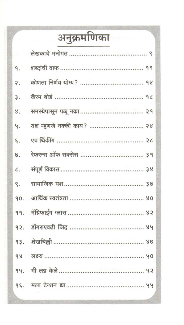Dasha Badalayachi Asel Tar Disha Badala ( दशा बदलायची असेल तर दिशा बदला ) by Manoj Ambike ( मनोज अंबिके )