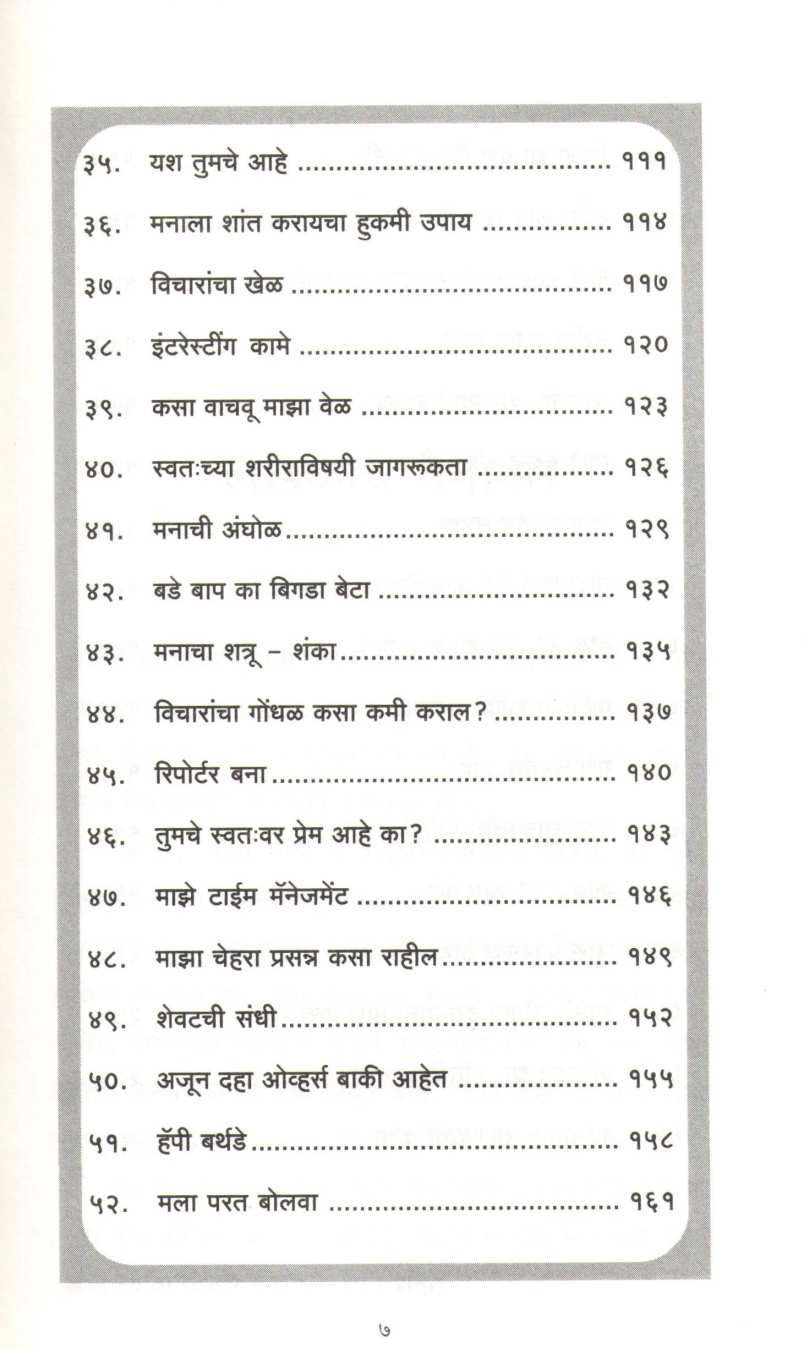 Dasha Badalayachi Asel Tar Disha Badala ( दशा बदलायची असेल तर दिशा बदला ) by Manoj Ambike ( मनोज अंबिके )