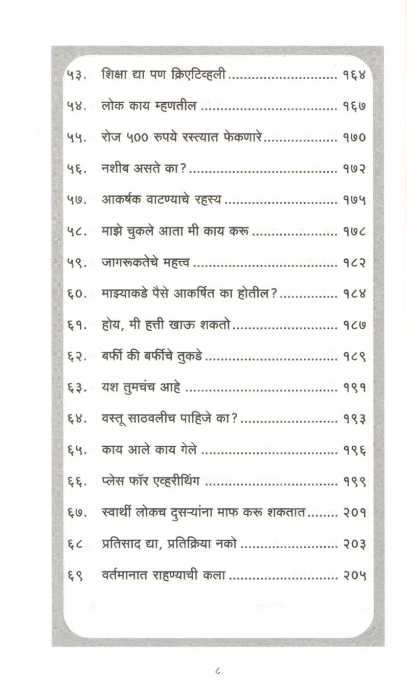 Dasha Badalayachi Asel Tar Disha Badala ( दशा बदलायची असेल तर दिशा बदला ) by Manoj Ambike ( मनोज अंबिके )