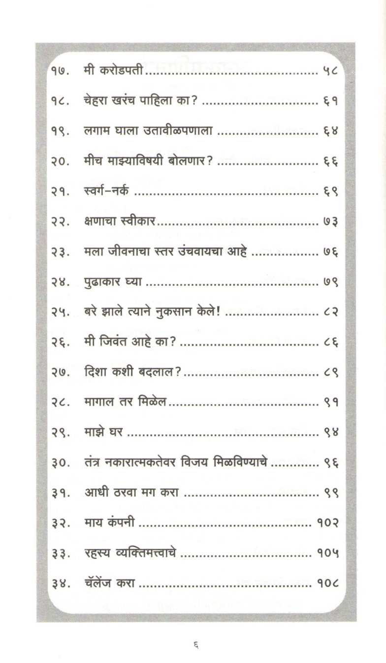 Dasha Badalayachi Asel Tar Disha Badala ( दशा बदलायची असेल तर दिशा बदला ) by Manoj Ambike ( मनोज अंबिके )