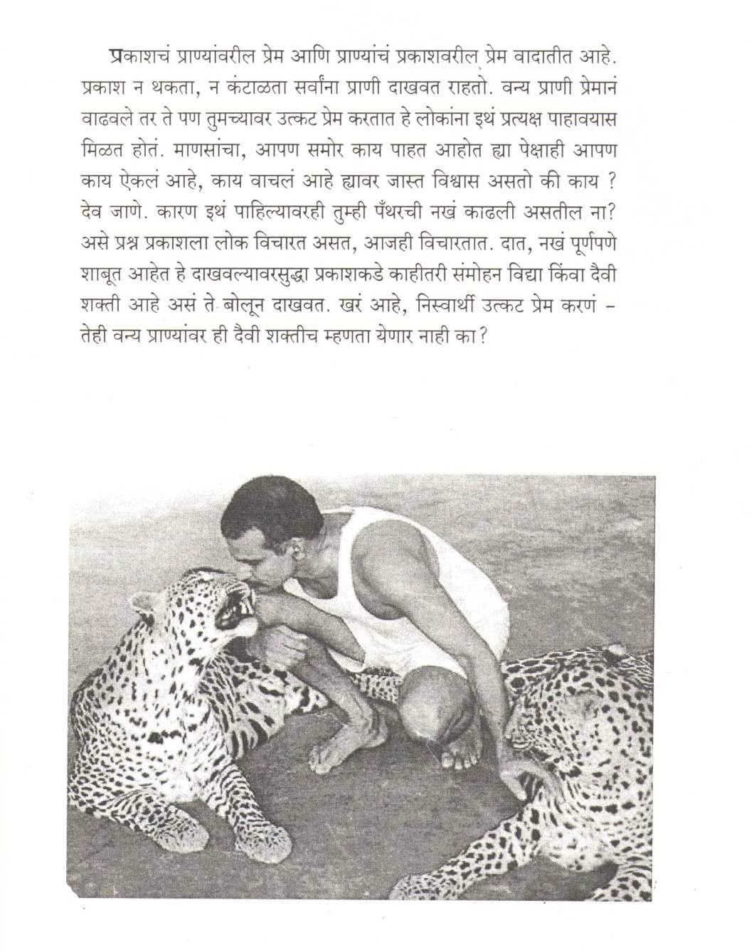 Negal - Part 2 ( नेगल - भाग २ ) by Vilas Manohar ( विलास मनोहर )