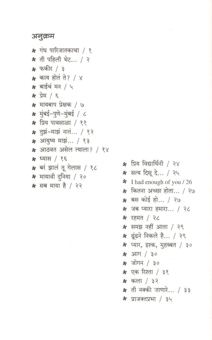 Prajaktaprabha ( प्राजक्तप्रभा ) by Prajakta Mali ( प्राजक्ता माळी )