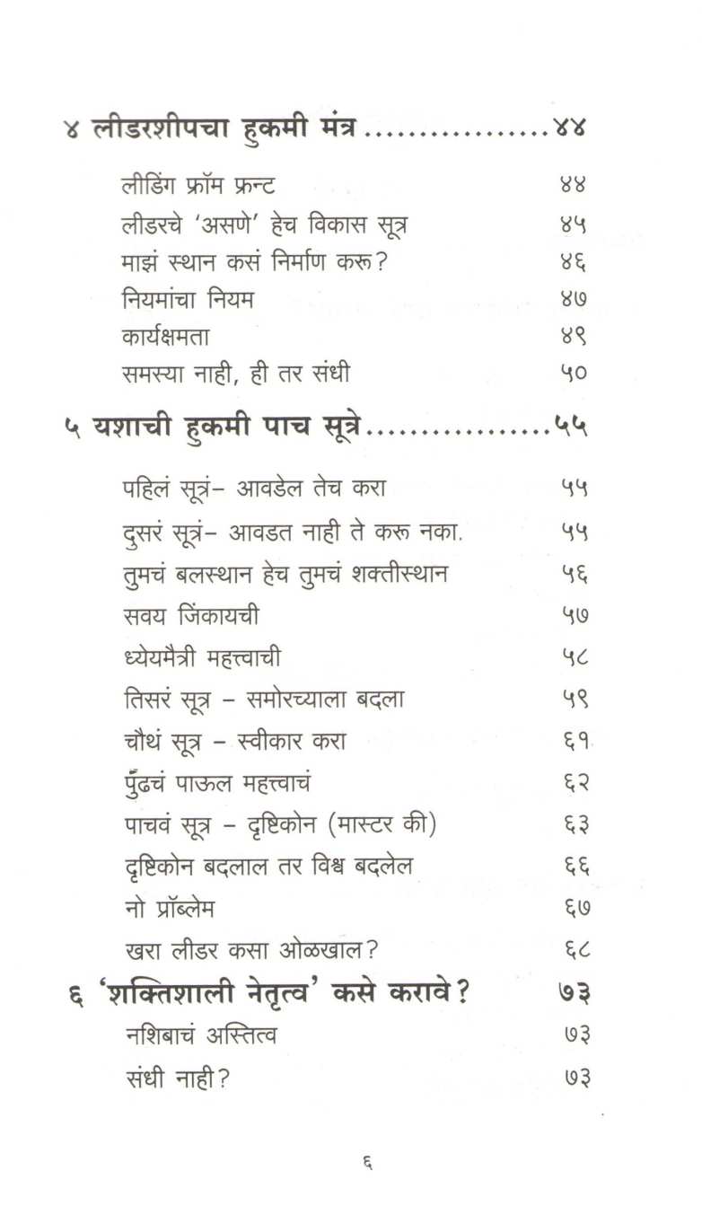 Samarthyashali Leader ( सामर्थ्यशाली लीडर ) by Manoj Ambike ( मनोज अंबिके )
