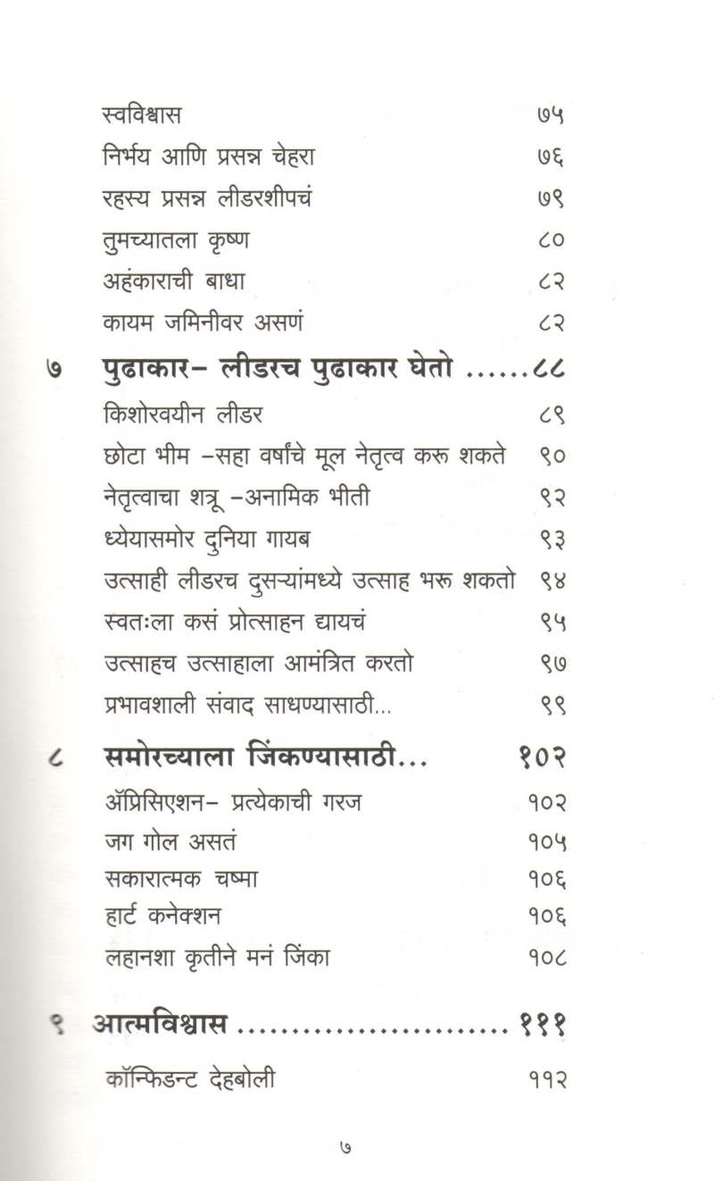 Samarthyashali Leader ( सामर्थ्यशाली लीडर ) by Manoj Ambike ( मनोज अंबिके )