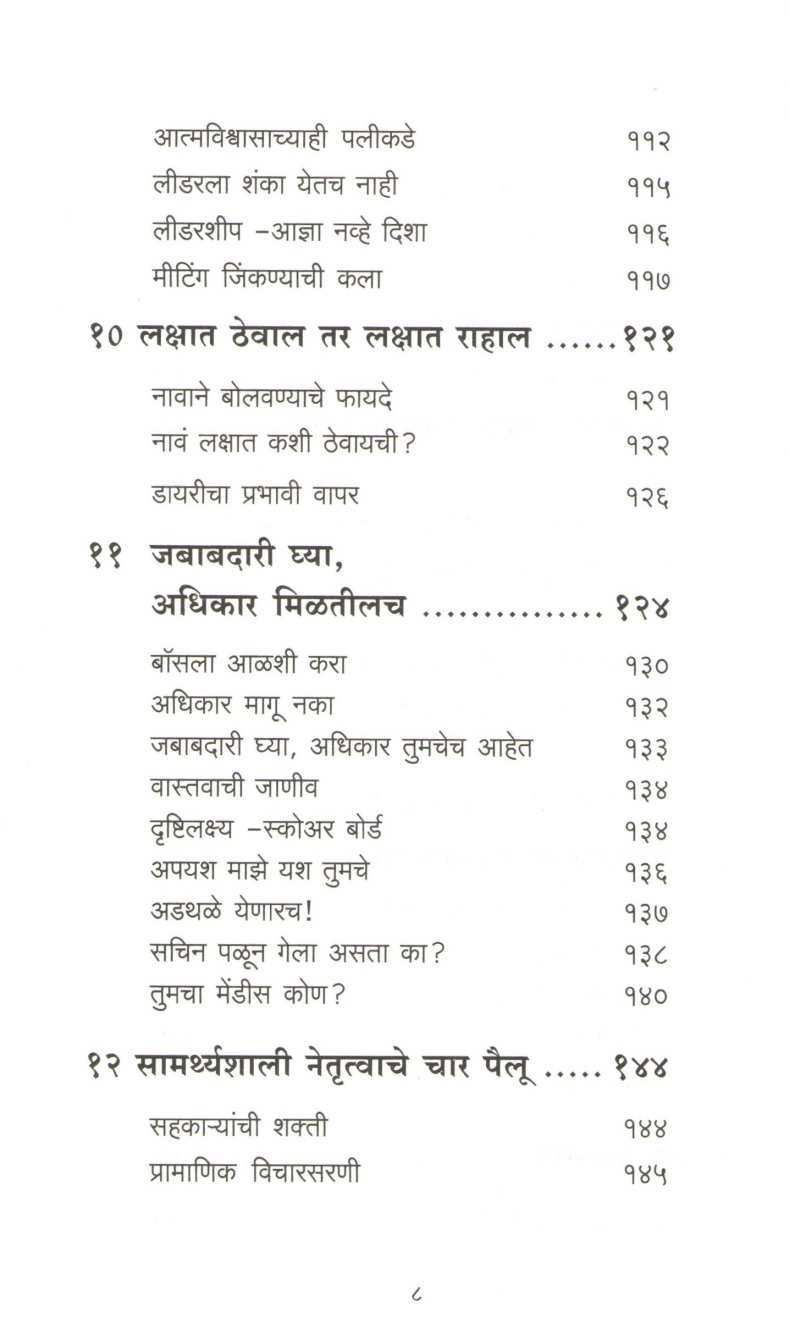 Samarthyashali Leader ( सामर्थ्यशाली लीडर ) by Manoj Ambike ( मनोज अंबिके )