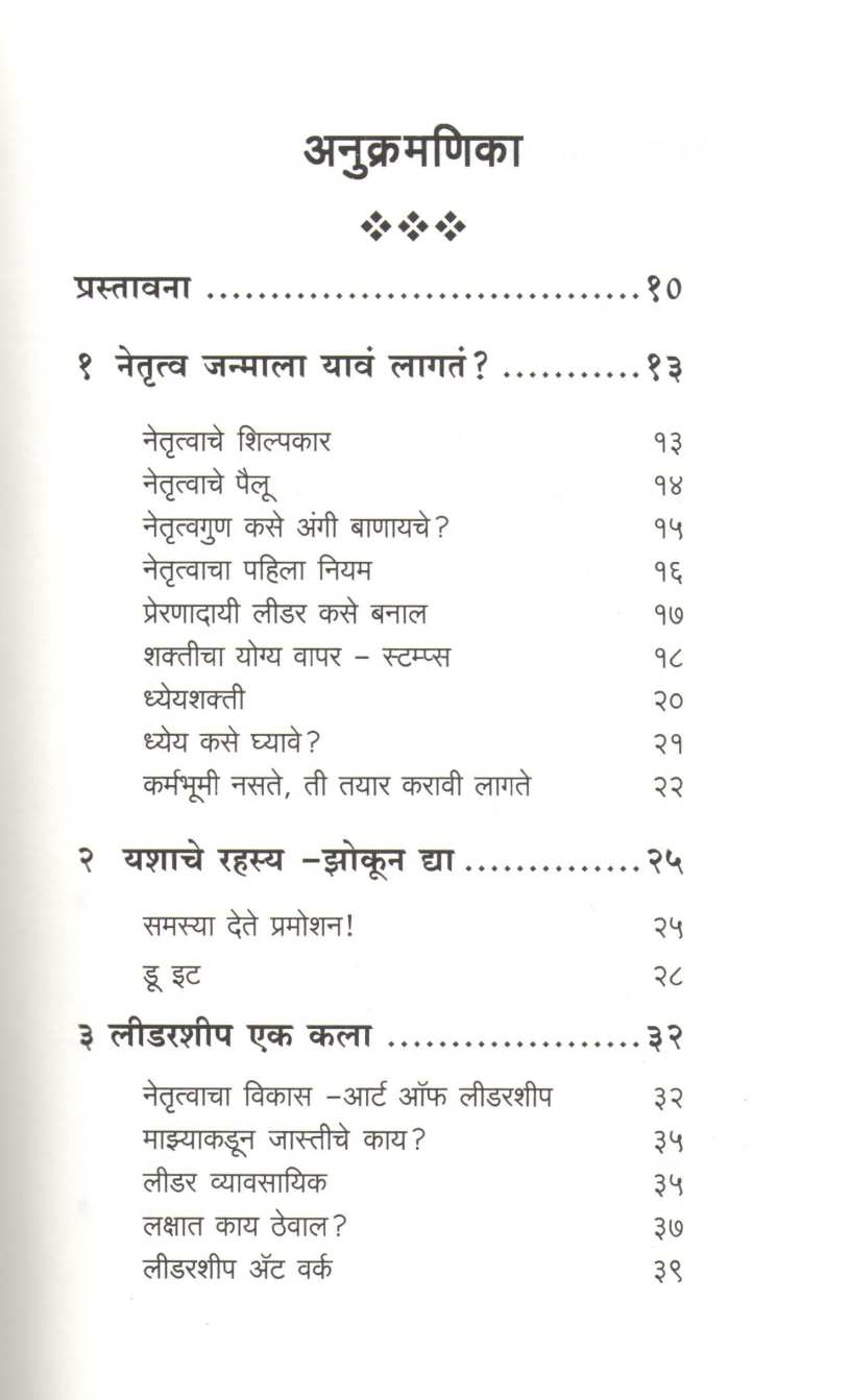 Samarthyashali Leader ( सामर्थ्यशाली लीडर ) by Manoj Ambike ( मनोज अंबिके )