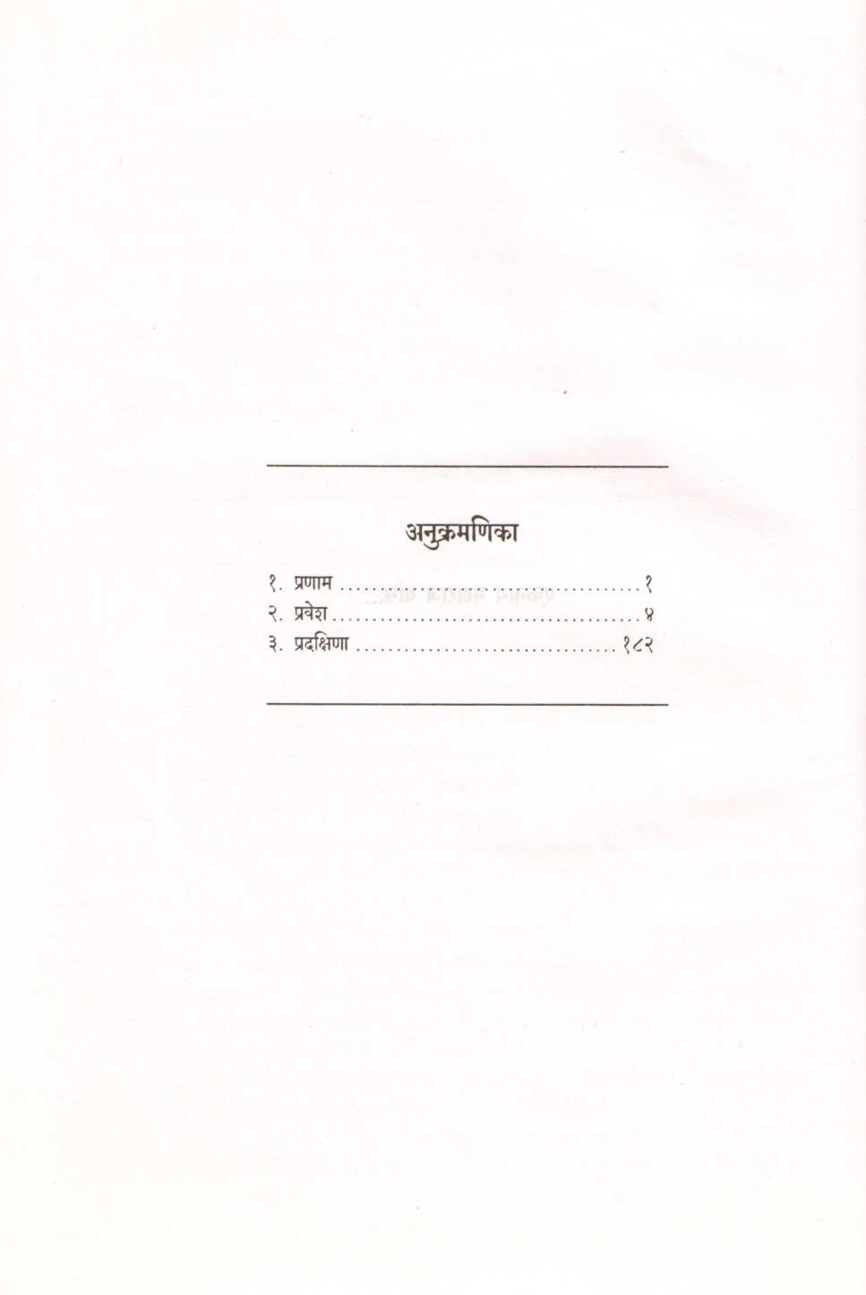 Rangshala ( रंगशाळा by Narahar Kurundkar ( नरहर कुरुंदकर )