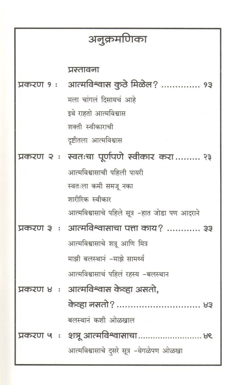 Power Of Confidence ( पॉवर ऑफ कॉन्फिडन्स ) by Manoj Ambike ( मनोज अंबिके )