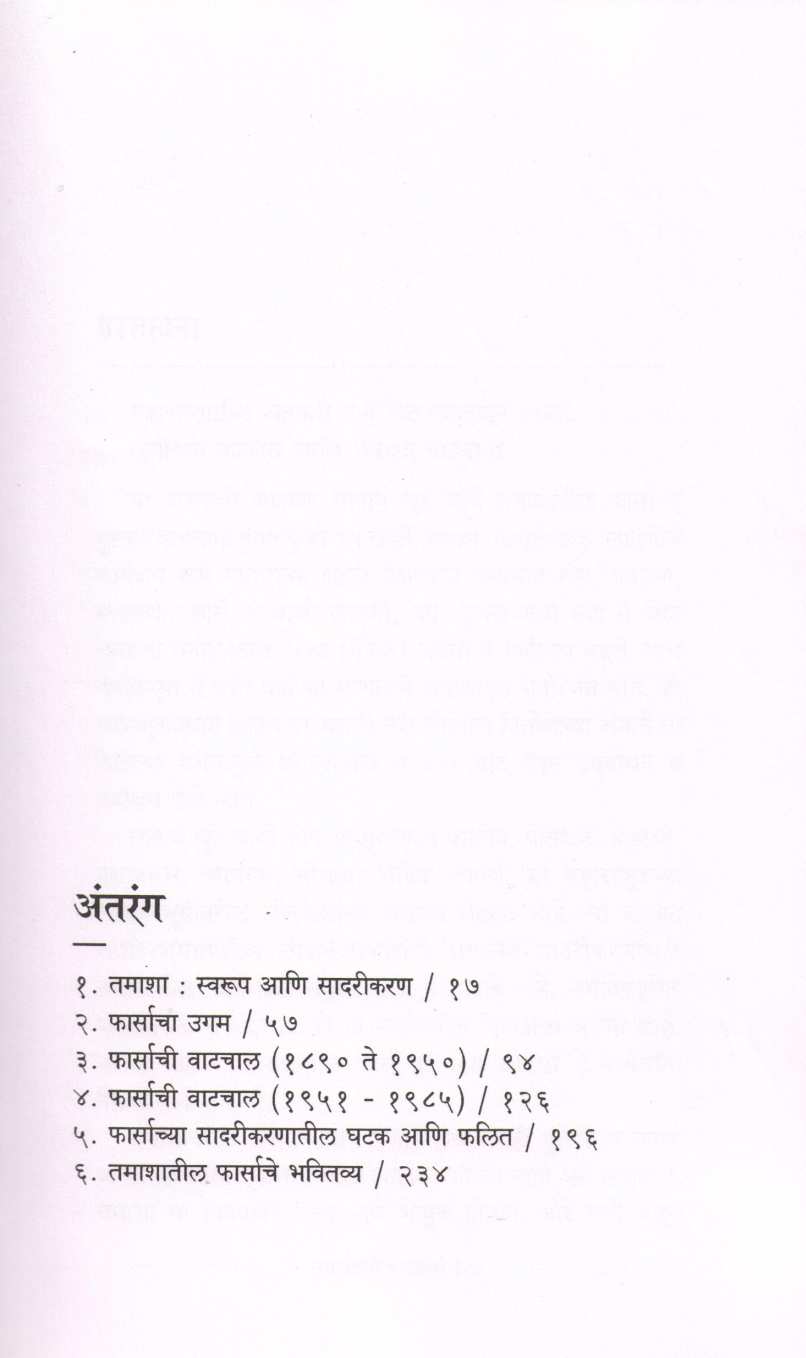 Tamashatil Pharsa ( तमाशातील फार्सा by Sopan Khude ( सोपान खुडे )
